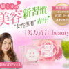 高橋ミカプロデュース！美力青汁beauty　口コミ お試しセット送料無料 健康美肌美容サプリメント！