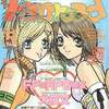 ２００２年発売の　激レアアニメ雑誌プレミアランキング 