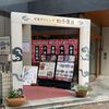 岡山の隠れた中華の名店「餃子屋台」