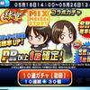 MIXコラボガチャを引くべきか?まさか明青の布石？？[パワプロアプリ]