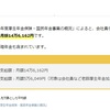年金事務所に行く