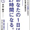 「一日一捨」をしてよかったこと