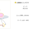 カルミア　過去イベントタネ再入荷
