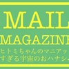 ２０１９年秋分〜２０２１年の流れ。