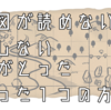 地図が読めない女にならないために母がしたたった１つの方法