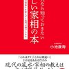 小池康寿「日本人なら知っておきたい正しい家相の本」（プレジデント社、２０１５）