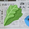 朝日新聞（千葉版）に『＃マイネーム』が取り上げられました