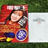 電撃王　1998年1月号 