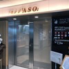 焼酎の飲める阿蘇熊本空港カードラウンジ「ASO」をご紹介