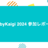 RubyKaigi 2024参加レポート