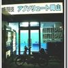 アブソリュート岡山との最初の出会いは２０１０年