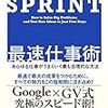 【19B018】SPRINT最速仕事術（ジェイク・ナップ、ジョン・ゼラツキー、ブレイデン・コウィッツ）