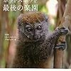 BOOK〜『ホットスポット　最後の楽園』