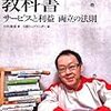 「星野リゾートの教科書」を読んだ