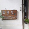 【ランチ】洋食屋さんのとんかつはウマかった【プラムクリーク】