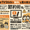 Fire TV Stickで完全無料！主婦目線で選んだおすすめアプリ＆節約術まとめ