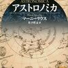 ▼『アストロノミカ』マーニーリウス