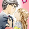 小夜子地獄から抜け出せない酒盛 『さぁ、ラブの時間です！』 12巻 ネタバレ感想