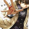 Greenworldz 感想ネタバレ8巻 最終回 最終話 結末 まとめ 漫画ネタバレ無料まとめ事典 Greenworldz 感想ネタバレ8巻 最終回 最終話 結末 まとめ 漫画ネタバレ無料まとめ事典