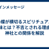 黒い蝶が横切るスピリチュアルな意味とは？不吉とされる理由や神社との関係を解説