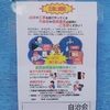 不審者や悪質業者に注意!