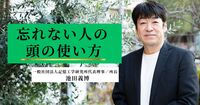 記憶力の差は、才能ではない。長く残る記憶をつくる人が必ずやっていること