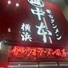 蒙古タンメン横浜店とカップ麺はどちらが美味しいのか！？