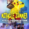 ポケモン,ブラック、ホワイト・イッシュ地方、世代(ゲーム＆アニメ)は、何歳から何歳までくらいでしょうか？。【なんJ】【2026年現在。】