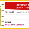 【ハピタス】エムアイカードプラスゴールドが期間限定20,000pt(20,000円) !  初年度から超高還元率でJALマイルが貯められます！