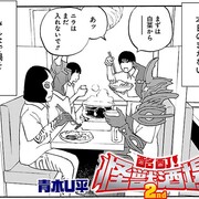 青木u平のマンガ 酩酊 怪獣酒場 記事一覧ページ ぐるなび みんなのごはん 青木u平のマンガ 酩酊 怪獣酒場 記事一覧ページ ぐるなび みんなのごはん