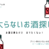 ぽっこりお腹は酒が原因？太らない酒探し｜ビール腹の最短ダイエット