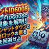 Windows再起動時に発生するイベントID6008の怪現象を解明！強制シャットダウンと画面ロックの罠を回避してシステムエラーを根絶する完全マニュアル