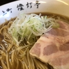 暑さでへばり。世田谷燈明亭のあっさりラーメン