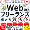 未経験在宅エンジニアの末路