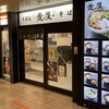 日本東西縦断の旅：4日目（12/29）