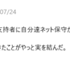 「参政党支持アカウント」による300以上のアカウントを使ったという自白は胡散臭いなと