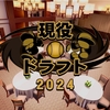 【パワプロ2024-2025】劇空間ペナント(オフシーズン)