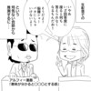 【THEALFEE】『アルフィーさんの意味が分かると○○○とする話』アルフィー漫画マンガイラスト