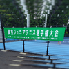 関東ジュニアを終えて…　改めて感じる今と昔との違い…