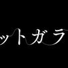 ファン必見！映画「メットガラ」は美術館の舞台裏がわかる傑作アートドキュメンタリー！【感想・ネタバレ有】