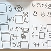 年長：毎日ドリルをやらせていたら飽きたらしい。ホワイトボードに問題を書いてみた話。