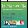 祝中ボス！壁サークルになった「Growthfaction」の書籍「挫折論への招待」のコンテンツ紹介 #技術書典