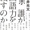 子どもたちの国語力が危ない