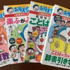 小学生向けおすすめ学習まんが〜キャラクター編〜ドラえもん、コナン、ちびまる子ちゃん