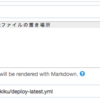 Rundeckで始めるstretcherによるPull型デプロイ