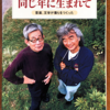 小澤征爾/大江健三郎「同じ年に生まれて」（中公文庫）　リヒャルト・シュトラウス「英雄の生涯」第4部「英雄の業績」の２。ウィーン歌劇場の音楽監督とノーベル文学賞受賞者の対談。