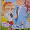 あろひろし「ボクの社長様」第５巻