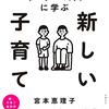 【育児本】気鋭のリーダー10人に学ぶ 新しい子育て 読了！
