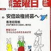 週刊金曜日 2020年07月03日号　安倍改憲断念、政権終幕へ／香港超限戦　― そして天安門大虐殺31年を記念する―