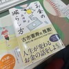 森博嗣『新版 お金の減らし方』：欲しいものを買う、必要なものは買わない・・・そこの見極めができるかできないか？